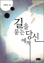 길을 묻는 당신에게