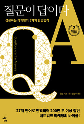 질문이 답이다