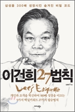 이건희 27법칙