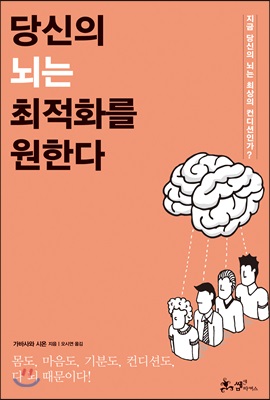 당신의 뇌는 최적화를 원한다