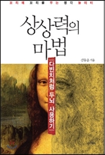 상상력의 마법