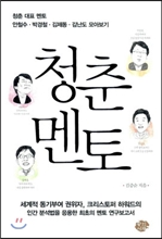 청춘멘토