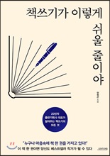 책쓰기가 이렇게 쉬울 줄이야