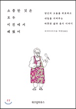 소중한 것은 모두 키친에서 배웠어