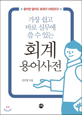 회계 용어 사전