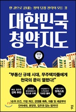 대한민국 청약지도