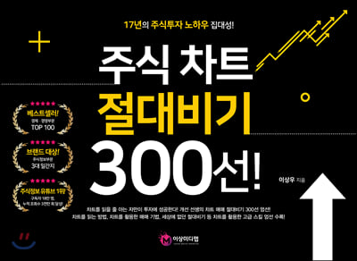 주식 차트 절대비기 300선!