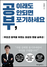 공부, 이래도 안되면 포기하세요