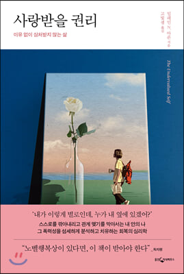 사랑받을 권리