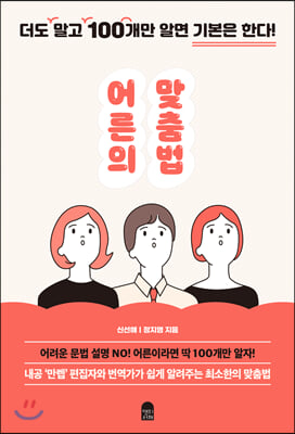 어른의 맞춤법