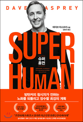 슈퍼 휴먼 SUPER HUMAN