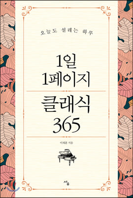 1일 1페이지 클래식 365