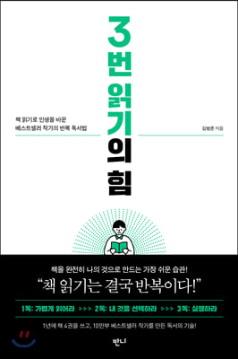 3번 읽기의 힘