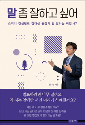 말 좀 잘하고 싶어