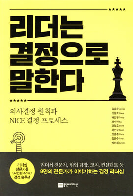 리더는 결정으로 말한다