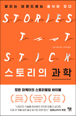 스토리의 과학