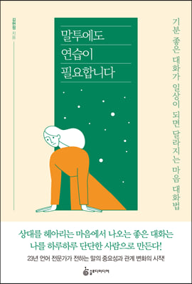 말투에도 연습이 필요합니다