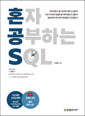 혼자 공부하는 SQL