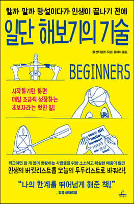 일단 해보기의 기술