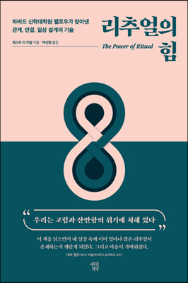 리추얼의 힘