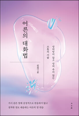 어른의 대화법