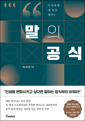 말의 공식