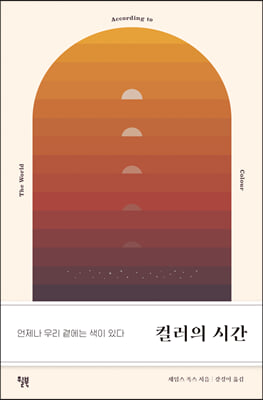 컬러의 시간