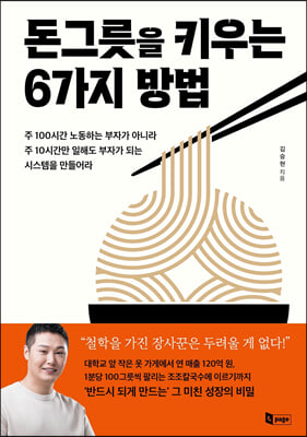 돈그릇을 키우는 6가지 방법