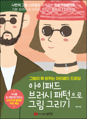 아이패드 브러시 패턴으로 그림 그리기