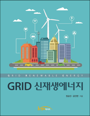 GRID 신재생에너지