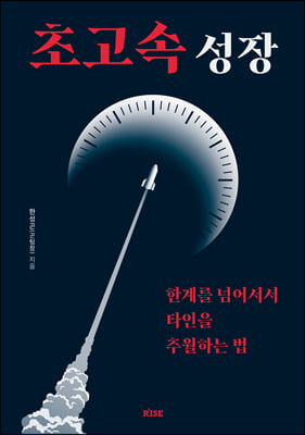 초고속 성장