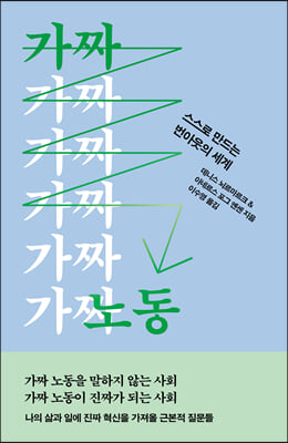 가짜 노동