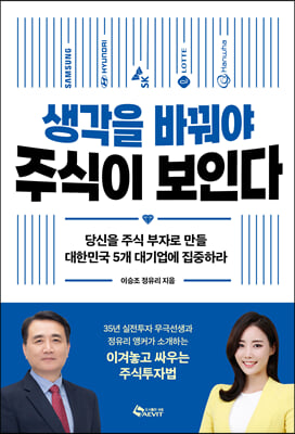 생각을 바꿔야 주식이 보인다