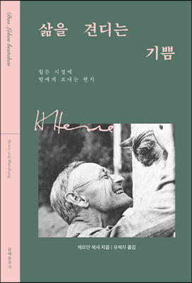 삶을 견디는 기쁨