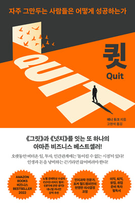 큇 QUIT