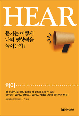 HEAR 히어