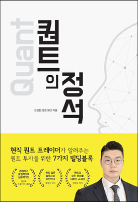 퀀트의 정석