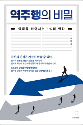 역주행의 비밀