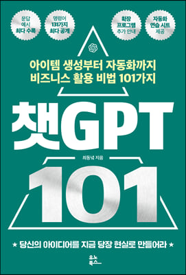 챗GPT 101