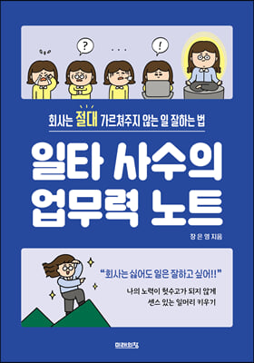 일타 사수의 업무력 노트