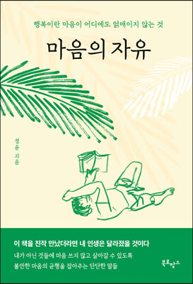 마음의 자유