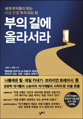 부의 길에 올라서라