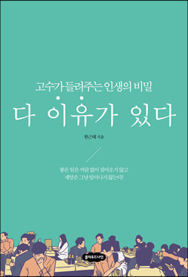 다 이유가 있다