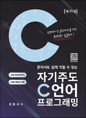 자기주도 C언어 프로그래밍