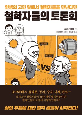 철학자들의 토론회