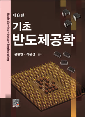 기초 반도체공학