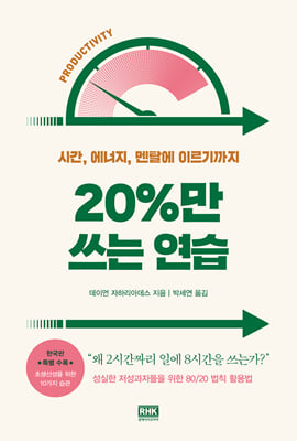 20%만 쓰는 연습