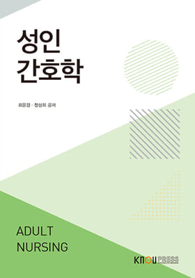 성인간호학