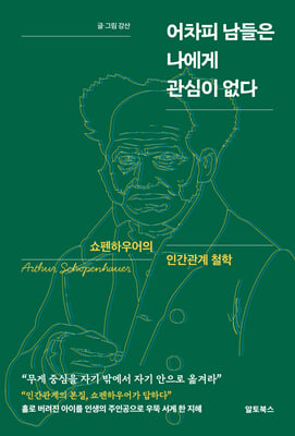 어차피 남들은 나에게 관심이 없다