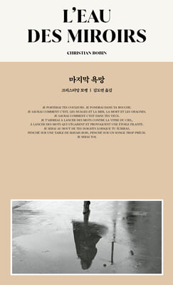 마지막 욕망